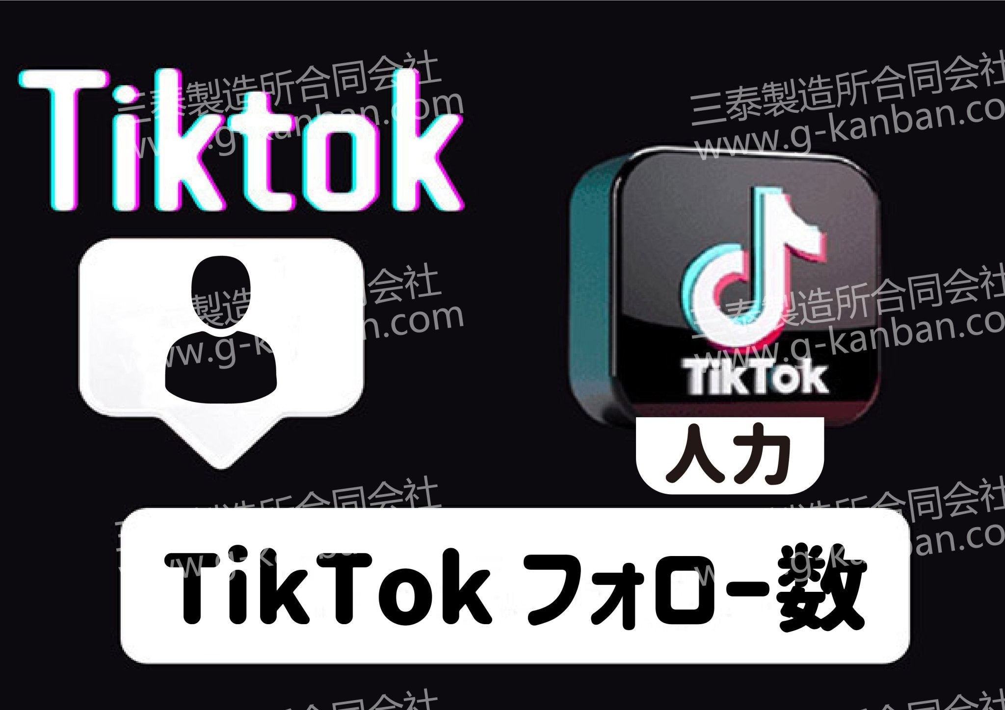 TikTok ] フォロー数