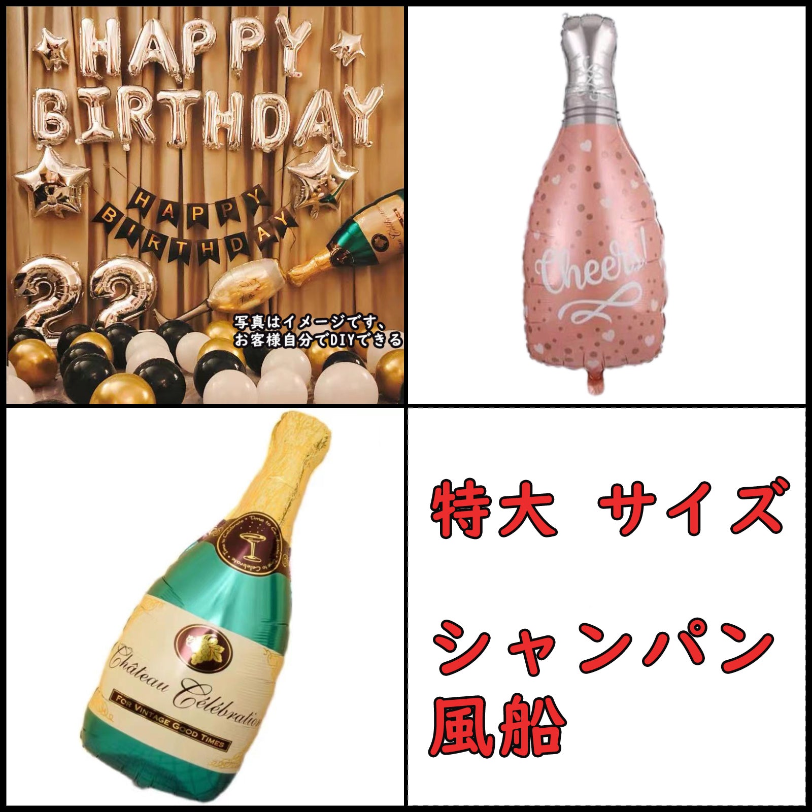 特大シャンパン風船バルーン（全2種）飾り付け happy birthday 大きい