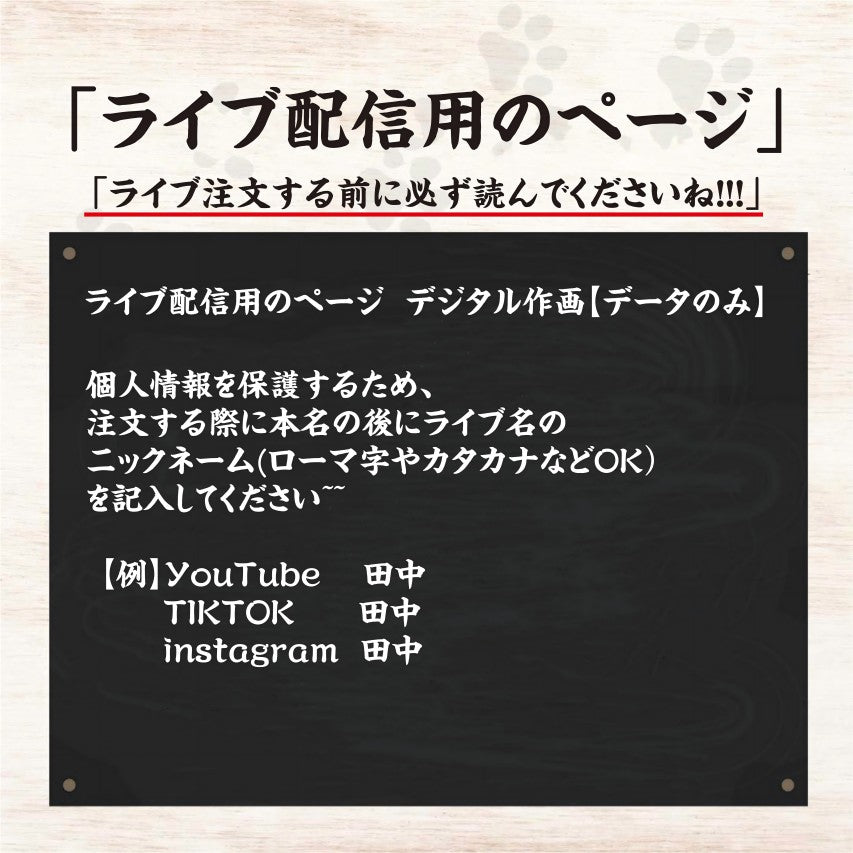 ライブ配信用のページ  デジタル作画【データのみ】