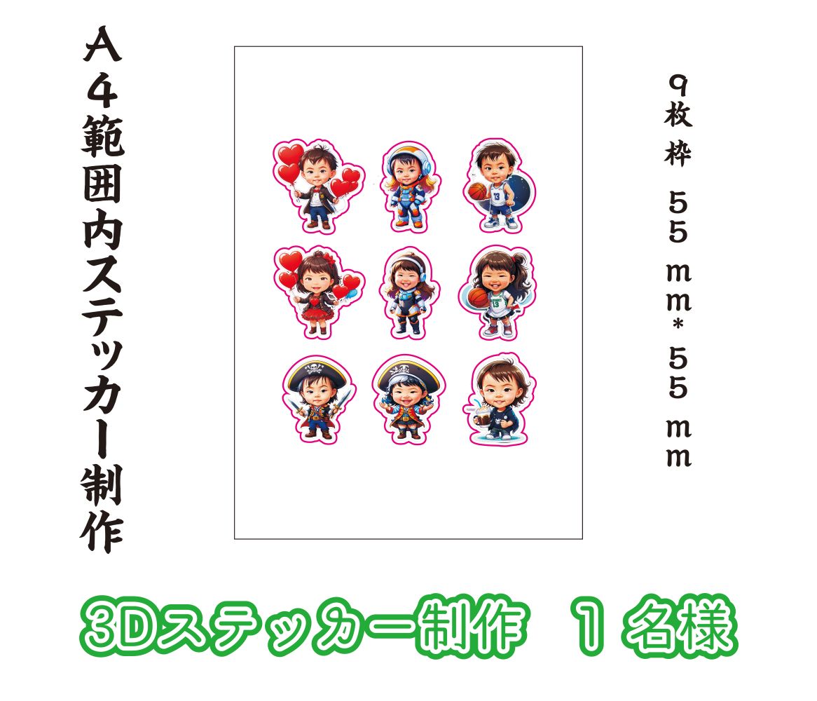 2.5D フリーカット ステッカー制作 A4範囲内【印刷+ステッカー制作】