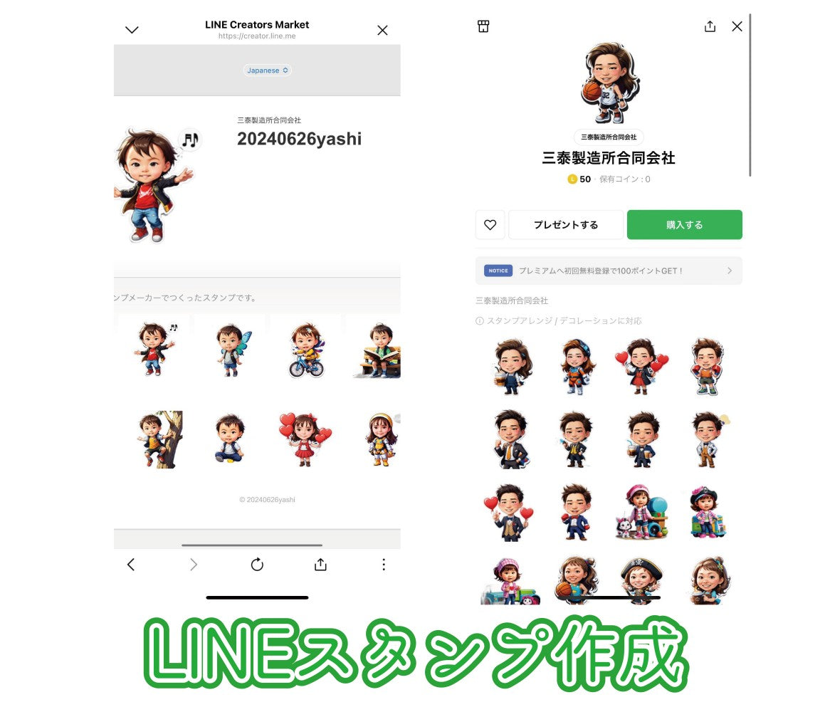 似顔絵LINEスタンプ