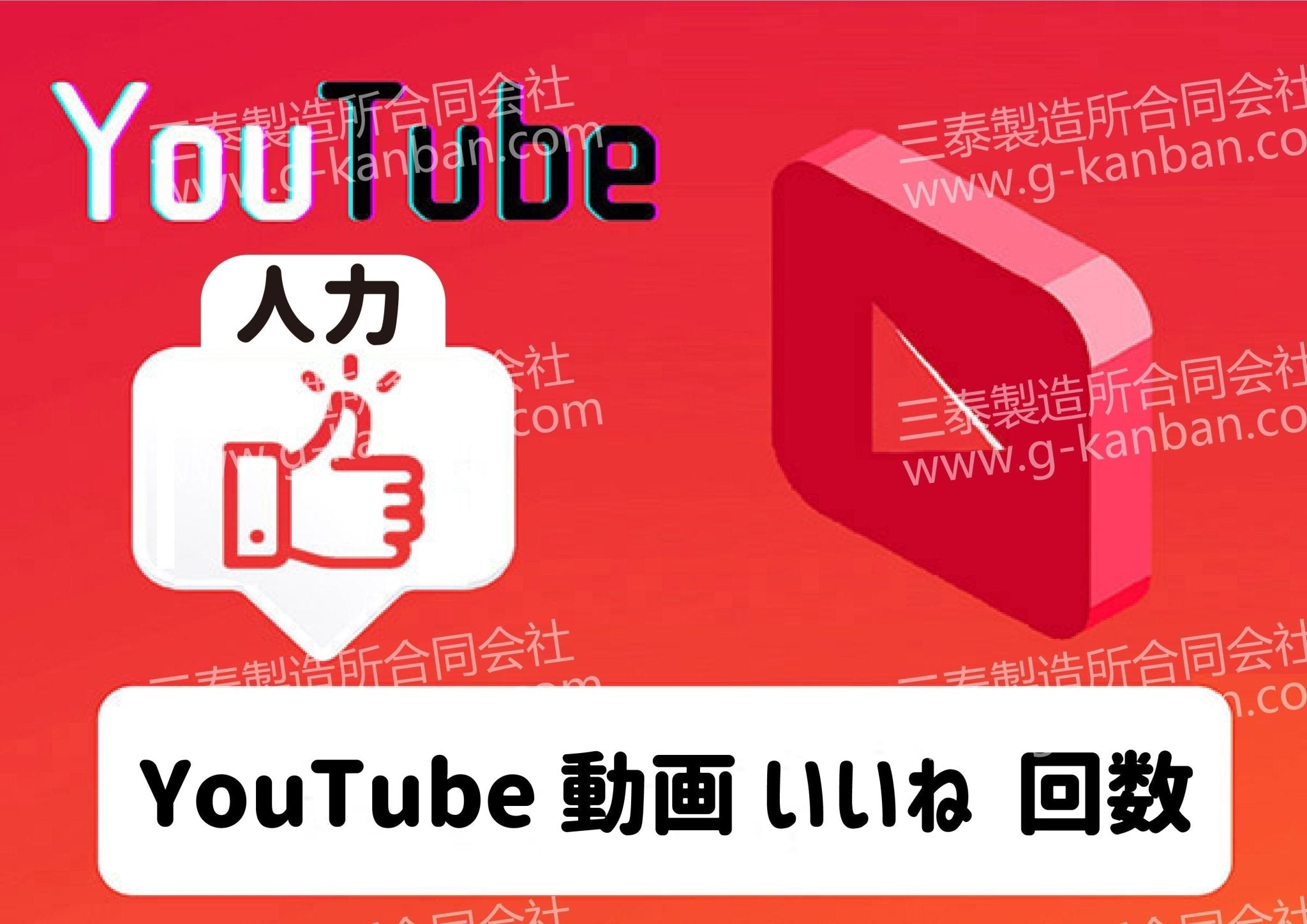 YouTube収益化パック[ 収益化条件達成保証 ]